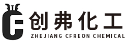 创弗化工