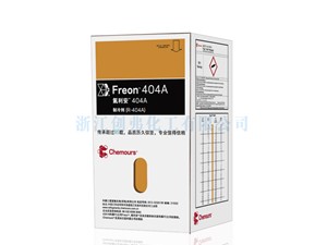 R404a科慕(前杜邦)Chemours R404A制冷剂freon404a氟利安404制冷剂R-404a