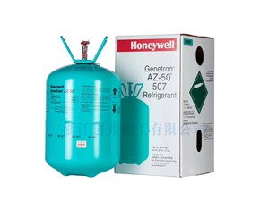 R507霍尼韦尔Honeywell GenetronAZ-50极冷致制冷剂